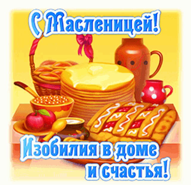 Shrovetide Pancakes GIF - Shrovetide Pancakes Maslenitsa GIFs