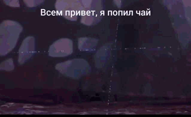 a purple background with a lightning bolt and the words " всем привет "