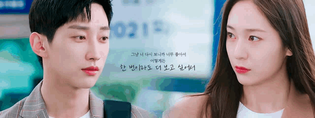 a man and a woman are looking at each other with the number 0219 in the corner