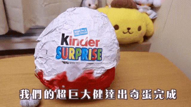 a large kinder surprise sitting on a table