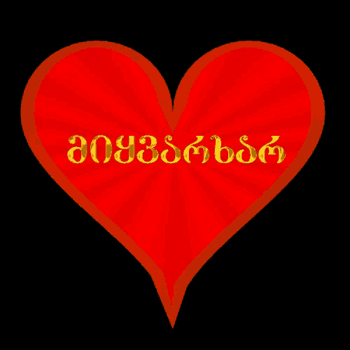 a red heart with a black background that says ' i love you ' in gold