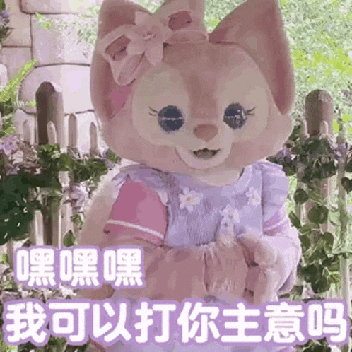 a stuffed animal is standing in front of a fence .