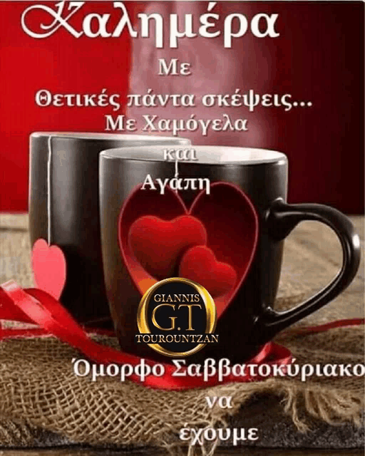 a couple of coffee mugs with hearts on them and a gt logo on the bottom