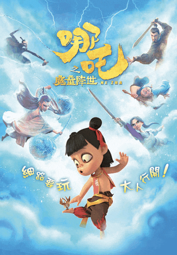 a poster for a chinese animated movie shows a boy with a sword in his hand