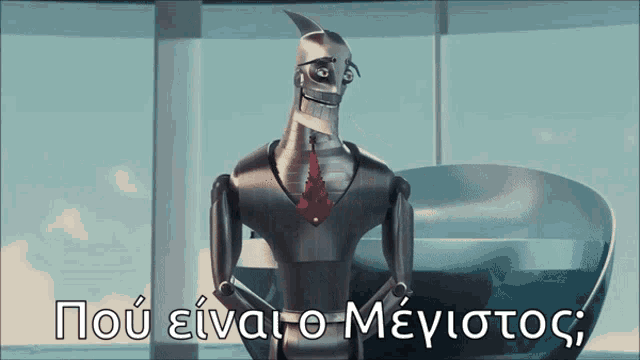 a robot in a suit and tie is standing in front of a window with the words pou einaio megistos