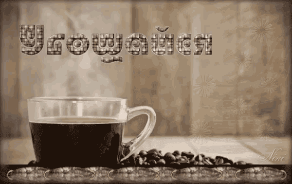 a cup of coffee sits on a table next to a pile of coffee beans with the words " uzdrowica " written on it