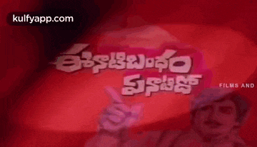 a red background with the words `` films and '' written in white letters on it .