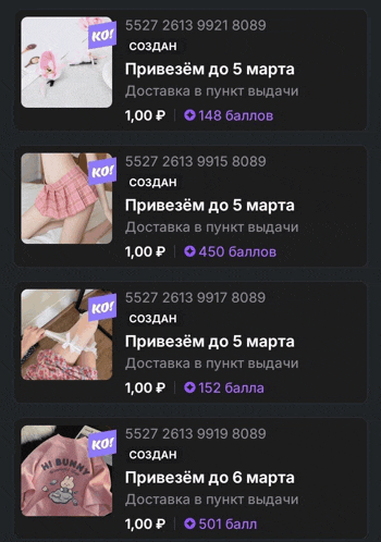 a screenshot of a website with russian text and numbers