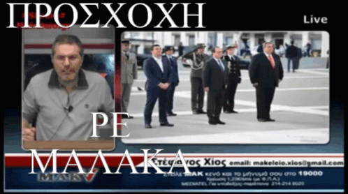 Xios Prosoxi GIF - Xios Prosoxi Prosox Remalaka GIFs