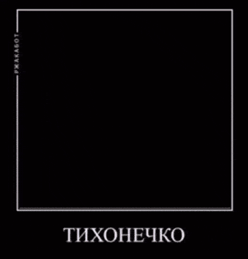 a picture of a person smoking a cigarette in a dark room with a caption that says tixonecko .