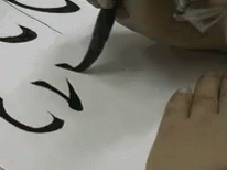 寫 書法 毛筆 筆畫 GIF - Write Calligraphy Writing GIFs
