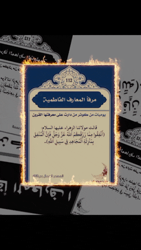 a page with arabic writing on it and the number 112 on the top