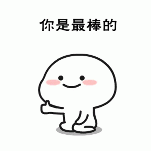 Thumbs Up 你是最棒的 GIF - Thumbs Up 你是最棒的 You Are The Best GIFs