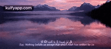 Say: Nothing Befalls Us Except That Which Allah Has Written For Us.Gif GIF - Say: Nothing Befalls Us Except That Which Allah Has Written For Us Nature Outdoors GIFs