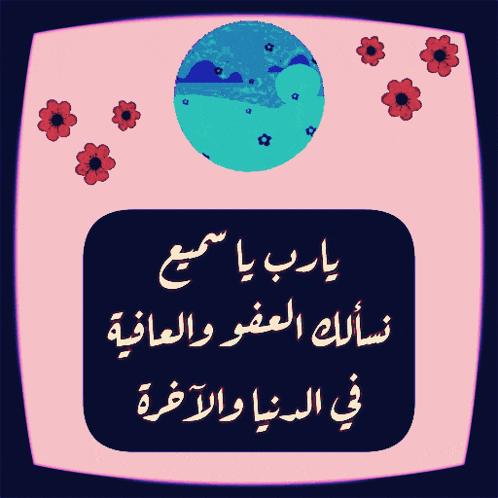 a pink and black sign with arabic writing and flowers