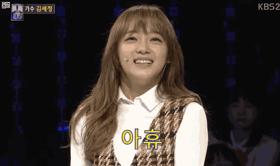 김세정 한숨 아휴 휴 에휴 아이오아이 GIF