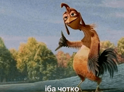 a picture of a cartoon chicken with a caption that says " iba чотко "