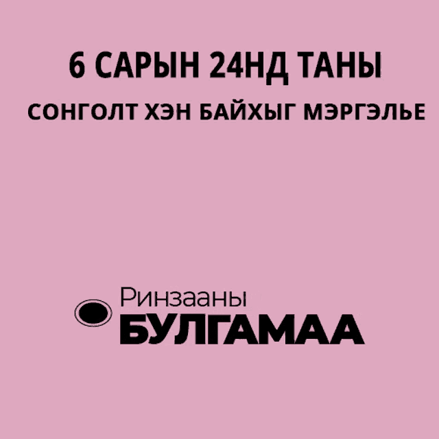 a pink background with black text that says " 6 capyin 24hd tanbi "