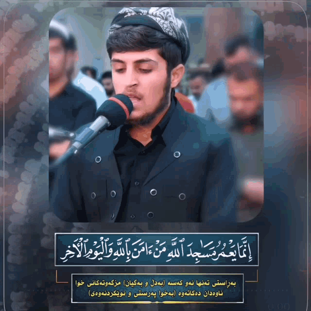 a young man singing into a microphone with arabic writing on it
