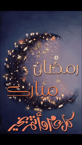a greeting card for ramadan with a crescent moon and candles