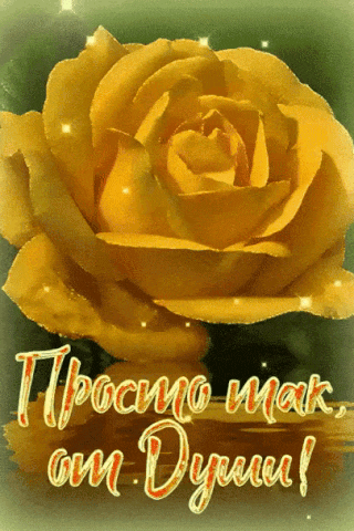 a yellow rose is on a green background with the words tpocmo mak om dyuu