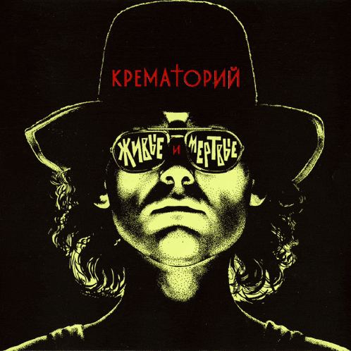 a black and white drawing of a man wearing sunglasses and a hat that says krematorny