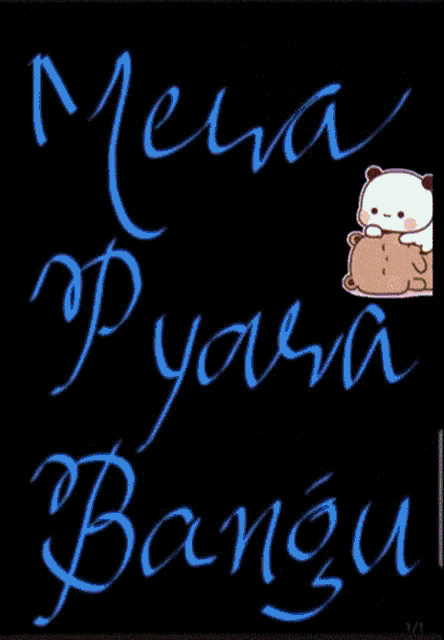 a drawing of a bear with the words " mera pyara bangu " written in pink