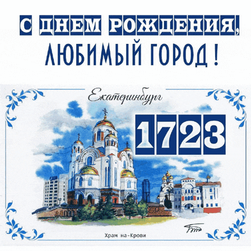 a russian greeting card with the date 1723