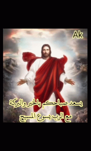 يسوع يبارك GIF