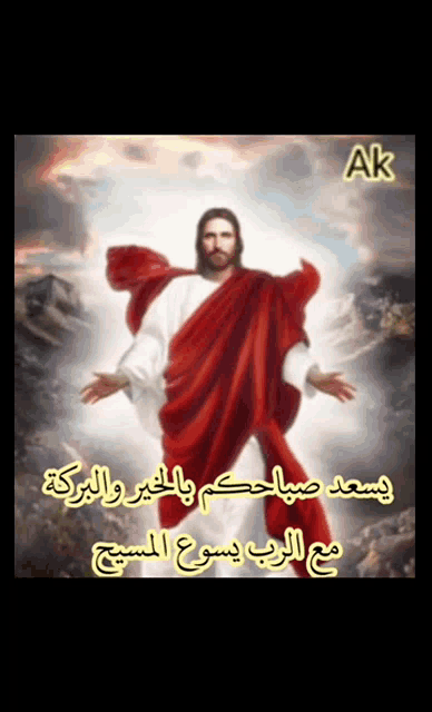a picture of jesus in a red robe with ak written on the bottom