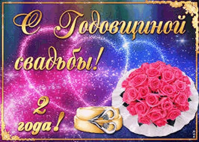 a greeting card with a bouquet of pink roses and wedding rings on it
