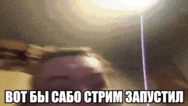 a blurry picture of a person with the words bot by cabo strim zapystil in the upper right corner