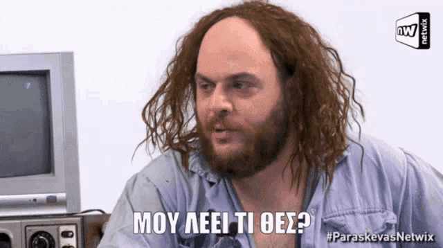 a man with long hair and a beard says " moy leei ti bes ? "