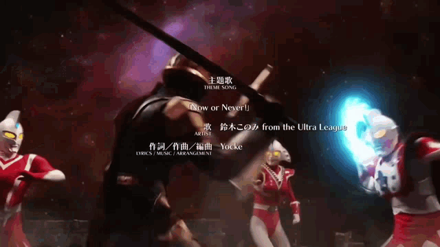 a theme song for the ultra league is being performed by yocke