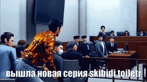 a man stands in front of a group of people in a courtroom with the words skibidi toiletr in the corner