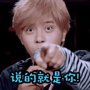 说的就是你，罗志祥，手指，就是你 GIF