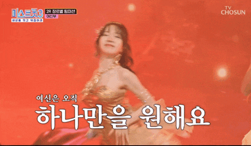 a woman is dancing in front of a red background and the words tv chosun are on the bottom
