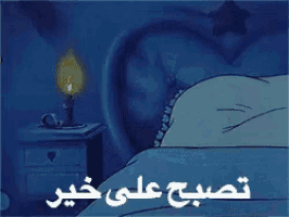 a cartoon of a smurf holding a star in his mouth with arabic writing