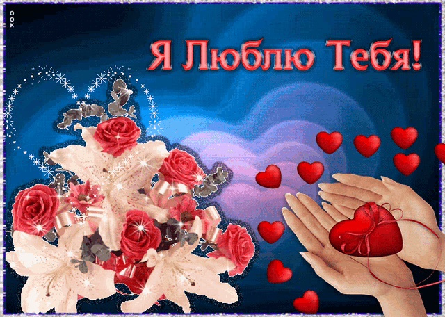 a greeting card in a foreign language with hearts and flowers