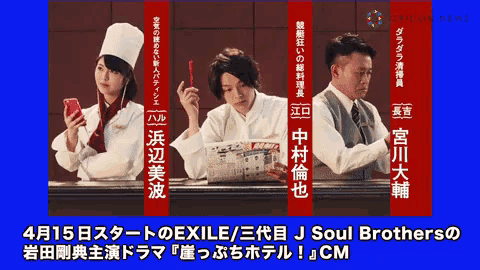 a poster for j soul brothers shows a man holding a newspaper