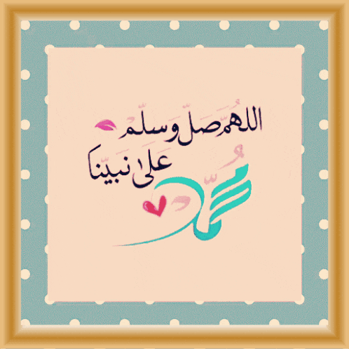 a framed picture with arabic writing and a heart on it