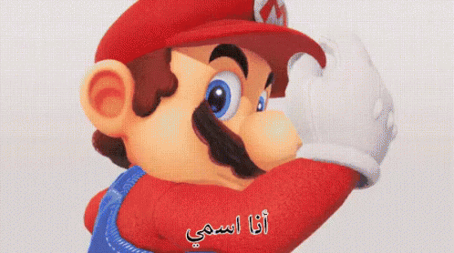 اسمي ماريو سوبر ماريو اسماء GIF - Mario My Name Is Super Mario GIFs