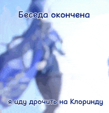 a blurry picture of a person with the words " beceda окончена " written on it