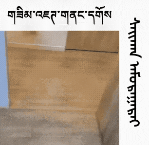 a picture of a wooden staircase with chinese writing