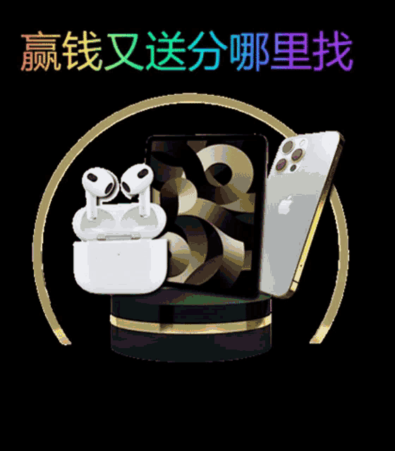 a phone and a pair of airpods on a black background with chinese writing