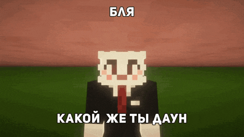 a minecraft character in a suit and tie with russian writing on the bottom