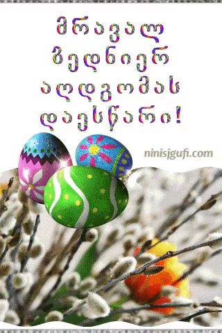 a greeting card with a bunch of willow branches and easter eggs