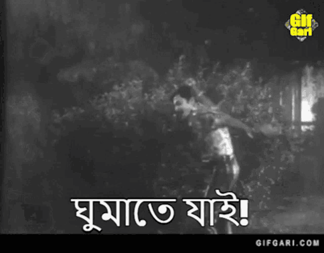 a black and white photo of a man with the words " gifgari.com " on the bottom
