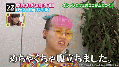 腹たつ　むかつく　怒り　怒る　怒　激怒　いらいら GIF - Angry Mad Japanese GIFs