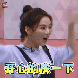 a woman is raising her arms in the air with chinese writing on the bottom